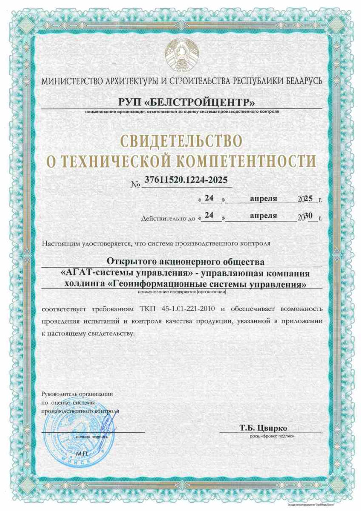 Система производственного контроля
