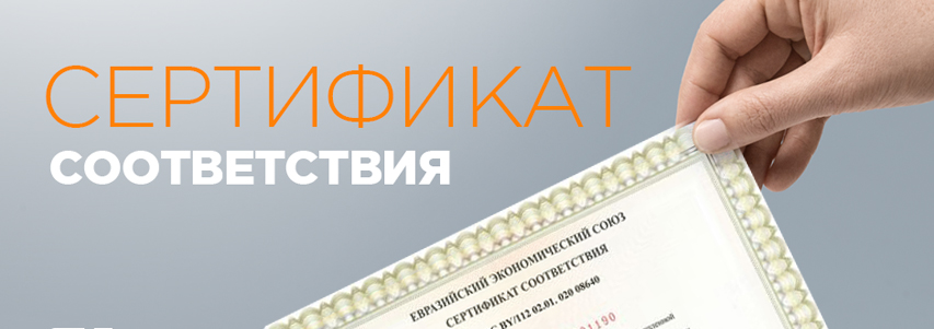 The certificate of power supply and railway automation power supply systems and telematics conformity to ТР CU 004/2011 requirements and ТР CU 020/2011 requirements