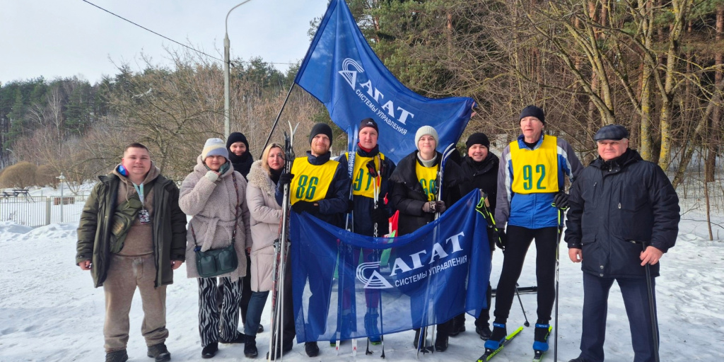 Спортивный дух и воля к победе: команда АГАТа успешно преодолела лыжную дистанцию