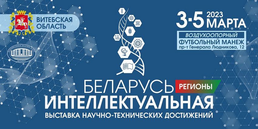 AGAT takes part in the “Intellectual Belarus-regions” exhibition in Vitebsk