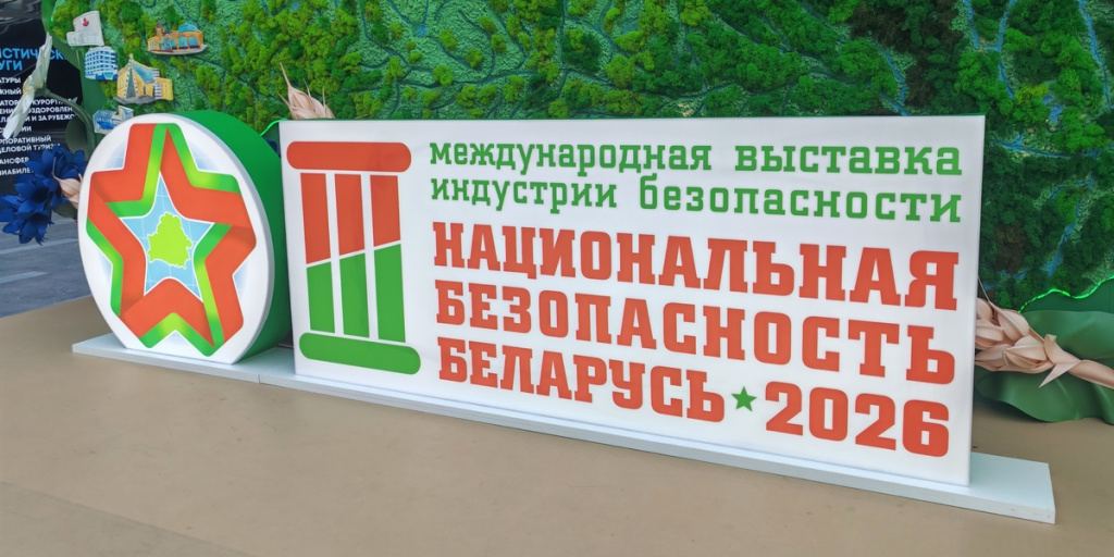 AGAT is among the participants of the exhibition “National security. Belarus 2026” 