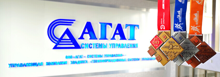ОАО «АГАТ-системы управления» приняло участие в Минском полумарафоне-2019