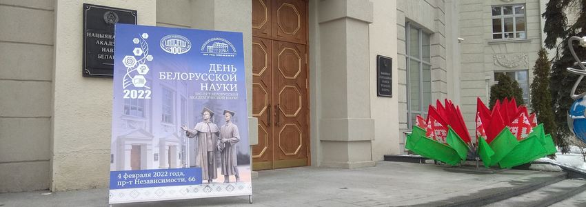 Участие в выставке ко Дню белорусской науки