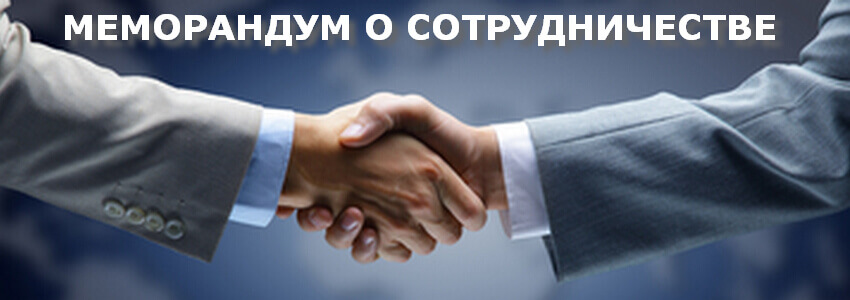 Подписан меморандум о сотрудничестве с компанией «Топ Софт»