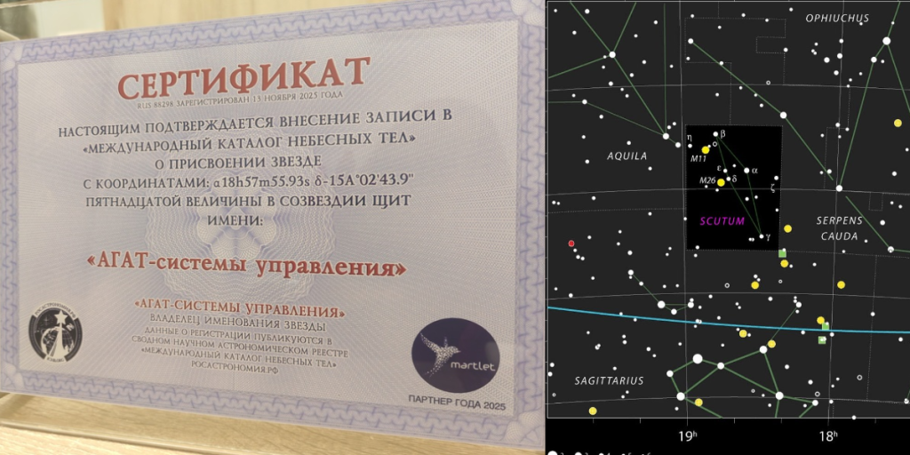 AGAT Now Has Its Own Star in the Sky