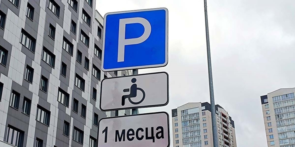Акция «Стоп – парковка»