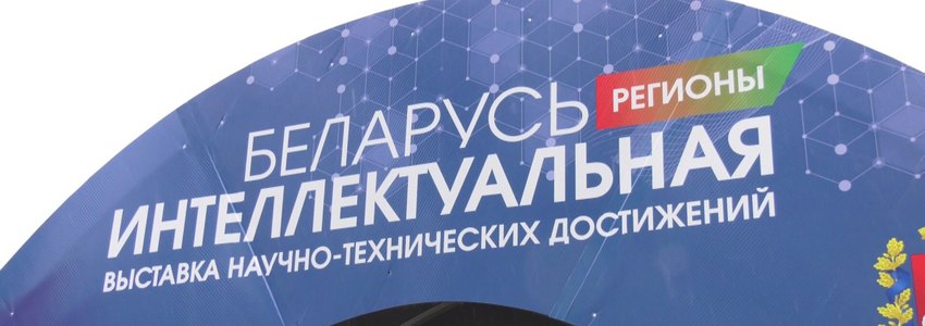 AGAT at the “Intellectual Belarus-regions” exhibition in Grodno