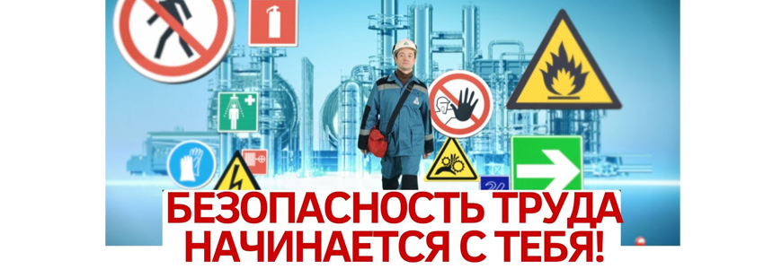 ОАО «АГАТ – системы управления» отмечает Всемирный день охраны труда