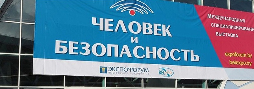 ОАО «АГАТ-системы управления» приняло участие в 8-ой Международной специализированной выставке «Человек и безопасность-2016» (1-3 ноября 2016 года)