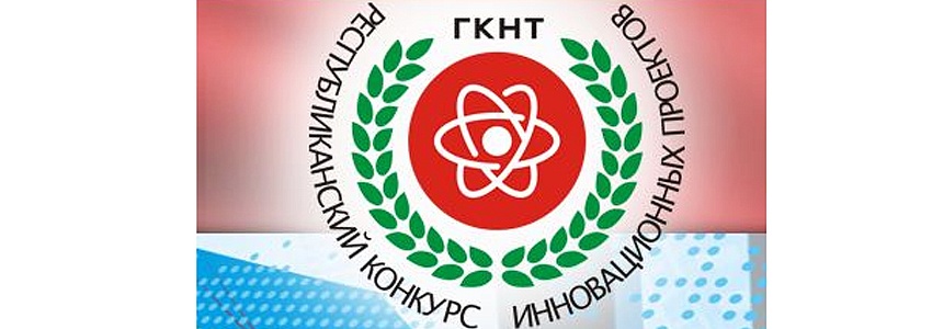 Specialists of OJSC “AGAT – Control Systems” got into the final of Republican Innovation Project Contest