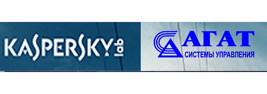 OJSC «AGAT – Control Systems» and Kaspersky Lab successfully tested the compatibility of their products