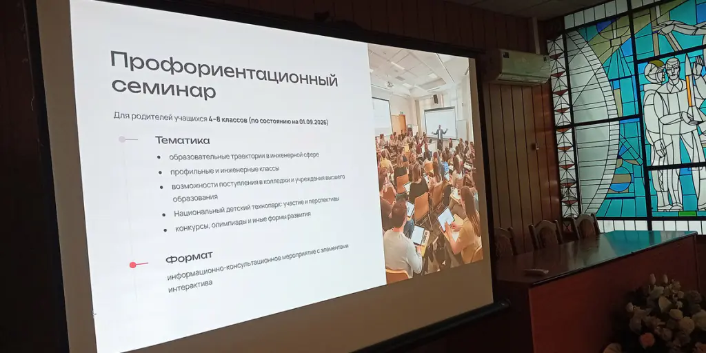 Родителям — об инженерии