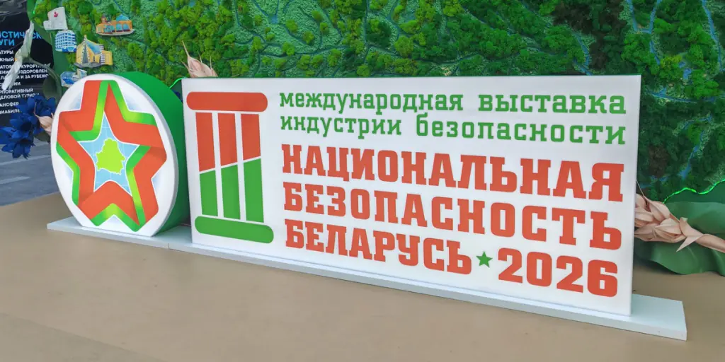 AGAT is among the participants of the exhibition “National security. Belarus 2026”