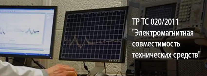 On-board monitoring module complies with TR TS 020/2011 “Electromagnetic compatibility of hardware”