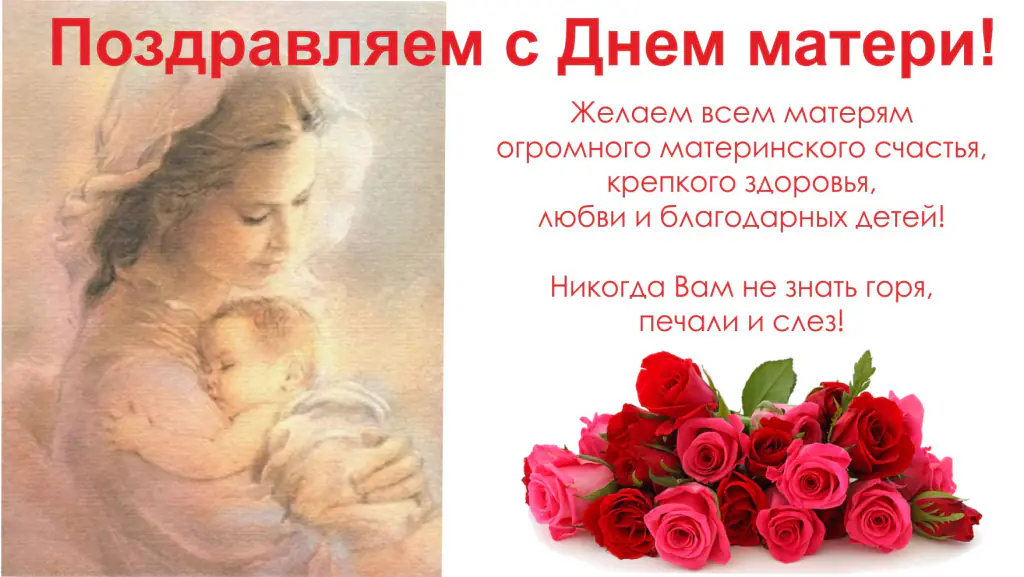 С Днем Матери!
